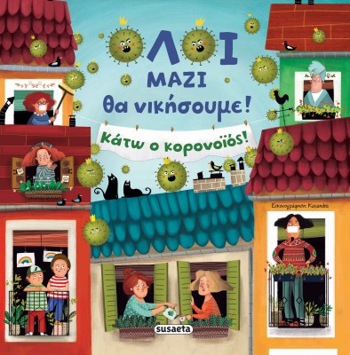 oloi_mazi_tha_nikisoume