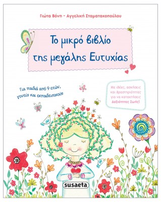 to_mikro_vivlio_tis_megalis_eftyxias