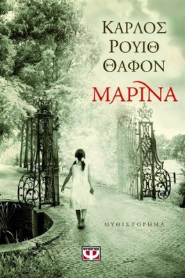 ΜΑΡΙΝΑΑ