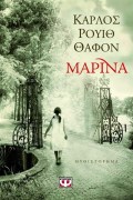 ΜΑΡΙΝΑΑ
