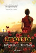 ΝΤΟΥΕΤΟ