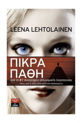 ΠΙΚΡΑ