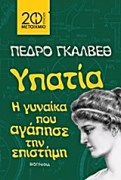 ΥΠΑΤΙΑ